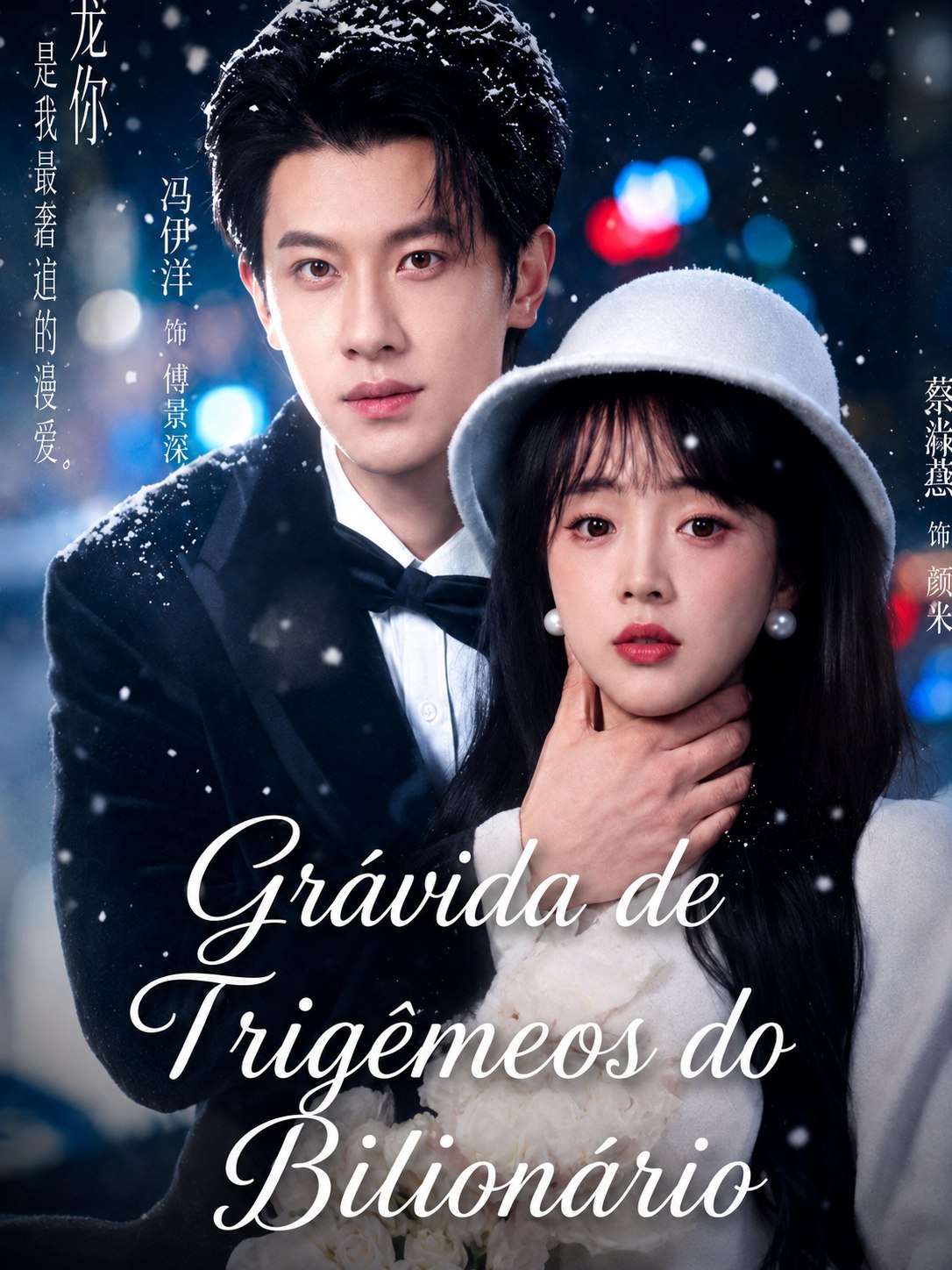 Grávida de Trigêmeos do Bilionário uma Esposa Grávida Cai do Céu, e o SR. Fu a Mimauma Esposa Grávida Cai do Céu, o Mestre Fu a Trata com Seu Amor